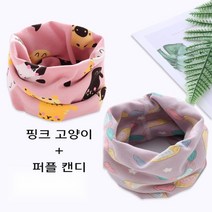 유아동 순면 패션 넥워머 1+1 - 간절기 및 겨울 감기방지 / 약 16가지 디자인 / 남여공용