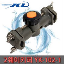 [KD] 파라솔 2웨이 키퍼 YK-102-1