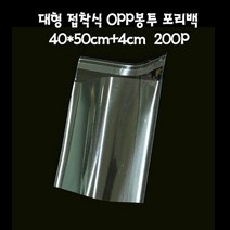 대형 비닐 접착 OPP봉투 폴리백 40X50cm+4cm 200매, 단품, 1개