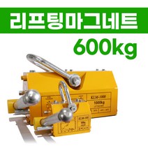 케이티알 리프마 600kg 리프팅마그네트 600 리프팅마그넷 마그네트리프트 (환봉겸용)