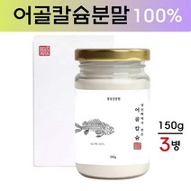 저분자 어골칼슘 분말 생선뼈 가루 어류칼슘 인칼슘 어린이 갱년기 천연 어골칼슘제 비소성 이온화 칼슘 추천 효능 뼈 관절 건강, 3개, 150g