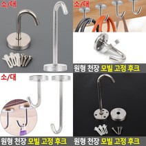 천장고정 모자걸이 다용도걸이 벨트걸이 옷걸이후크 벽고리 벽옷걸이 후크고리 욕실옷걸이 벽걸이후크 접착식, 대
