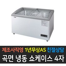 그랜드우성 업소용 고급형 곡면 냉동 쇼케이스 GWRC-09ZFD GWRC-12ZFD GWRC-15ZFD, GWRC-12ZFD H860
