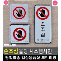 엘리베이터 손끼임 안내 시스템 사인 고정문 사무실이름표 사무용품점 현판, 사각 몰딩