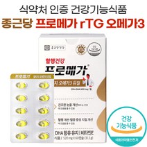종근당 건강 프로메가 알티지 오메가3 rtg 오메가 epa dha 건조한 눈 기억력 혈액순환 혈행개선 듀얼 트리플 퓨어 영양제 프로 푸로 매가 메가 조인성 오매가 스리 쓰리 3리, 360캡슐 (6개월)