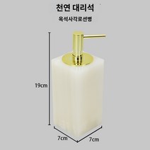 욕실디스펜서 모델 룸 장식 대리석 손 소독제 병 샤워 젤 샴푸 로션 프레스 병 북유럽 라이트 럭셔리, 대리석 옥 사각 로션 병
