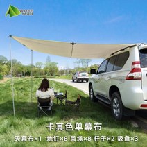 차박 경량 어닝 커텐 차량 미니타프 천막 차량용 타프 루프탑 커튼, 업그레이드 및 증가 2.5 3m 비닐