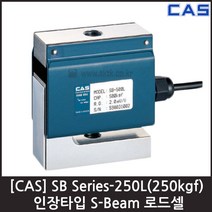 [CAS] SB-250L(250kgf) 로드셀 / 인장형 스틸커버