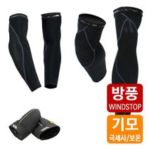 엠씨엔 MCN 겨울 방풍기모 스포츠 자전거 아웃밴드 팔토시+다리토시+토커버 3종세트