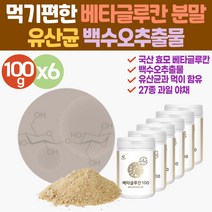 고순도 국산 효모 발효 베타글루칸 복합 버섯 균사체 백수오 건조효모 셀렌 유산균 먹이 분말 파우더 가루 프리바이오틱스 유신균 식이섬유 중년 40대 50대 필수 부모님 여성 남성
