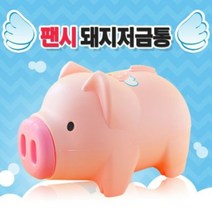 트리 팬시 핑크 돼지저금통(왕대)/팬시점판매용 운동회사, 단품