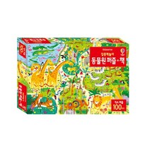 집중력 놀이 동물원 퍼즐+책, 어스본코리아, 8809264181799, 커스틴 롭슨 글/가레스 루카스 그림