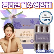 건강하셩 비너지 보라지유 감마리놀렌산 보라지오일 BORAGEOIL 생리전 영양제 60캡슐 x 6박스