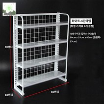 과자진열대 선반 슈퍼 약국 편의점 매대 피씨방, 화이트 60x18x80cm【4단】가격표 도톰한 디자인