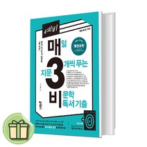 예비 매3비 - 매일 지문 3개씩 푸는 비문학 독서 기출 (2022) 당일배송/사은품증정/무료배송, 예비 매3비 - 비문학 독서 기출