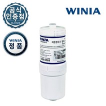 위니아 정품 이온정수기 필터, 기타, 이온수기필터