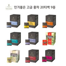 얼그레이 밀크티 잉글리쉬블랙퍼스트 티 요크셔골드 다즐링 고급홍차 20티백 9종, 9. 클래식차이 홍차20티백