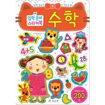 입학준비 스티커북 수학, 효리원