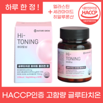 하이토닝 고함량 히알루론산 글루타치온 콜라겐 1일 1정 60정 화이트 토마토, 2박스 (4개월분) 34%할인