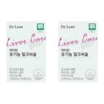 유기농 닥터린 식약처 인증 밀크씨슬 고함량 밀크 시슬 실리마린 셀렌 비타민 1000mg 남성 간 남자 여성 여자 직장인 남편 1알 미크 씨술 시술 30대 40대 티비 홈쇼핑 광고, 2박스/60캡슐/2개월, 상세페이지 참조