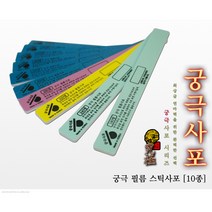 궁극 YMF180 필름 스틱사포 (2개입) (선택), 1000방