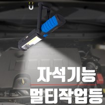 COB LED 3W WORK LIGHT 360도회전 멀티작업등 랜턴 실내등 산업현장