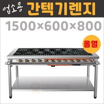 업소용 간텍기 올 1500 가스렌지 버너 간택기 버너 화구, 경상권(1)지역, LNG(도시가스)