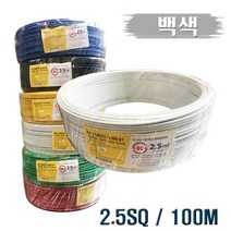 국산 HIV전선 2.5SQ 단심 백색 1타 100M, 1롤