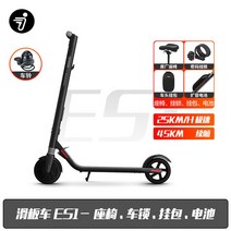 나인봇 9호 전동킥보드 접이식 전기킥보드 충전 스쿠터, 36V, ES1 킥보드+벨+잠금+시트+홀더+배터리확장