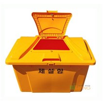 염화칼슘6-7포 제설보관함 제설함 HDPE 염화칼슘함 AP오픈형 적사함 제설도구함 240L 모래함, 노랑색