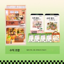 와카타와라이 diy 하우스 슈퍼스토어 월드 콤비네이션 하우스 모형 블록 구궁격, 밀크 티 숍 + 서점