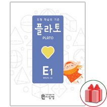 선물+2023년 도형 학습의 기준 플라토 E1