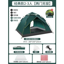 텐트 원터치 면 6 캠프 이상 쉘터 8 2 그늘막 9 4 턴얼 감성 3 돔 루이지 패스트 인용 티피 팝업 5 캠핑 스프링바 7 파이어, [클래식] 2-3인 + 방습패드 + 피크닉패드