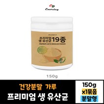 에너데이 프리미엄 생유산균 19종 분말 150g 건강분말 가루