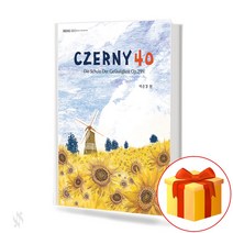 체르니 40 CZERNY Forty 피아노 교재