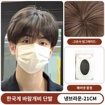 댄디컷 은발 애쉬 통가발 그레이 펌 남성 가발 웨이브, 콜드브라운+헤어망