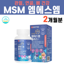 MSM 엠에스엠 비타민D 아연 동결건조 녹색입홍합 초록입홍합 초록잎홍합 분말 가루 앰에스앰