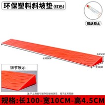 로봇 청소기 슬로프 매트 가정용 임계값 등산 매트, 4.5cm 레드