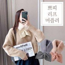 페이크퍼 쁘띠리프 머플러