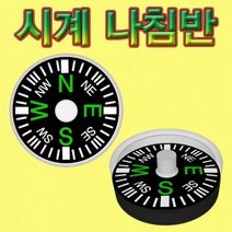 브랜드 시계 나침반 지름20mm 5개입