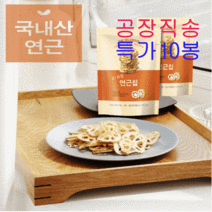 국내산 오! 리얼 연근칩 10봉 공장직송