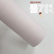 유니크 P7-풀칠벽지 장폭합지1롤(93cmx17.75m) 셀프도배세트 (벽지1롤+도배풀3포+깔지1), 플럼직물 핑크