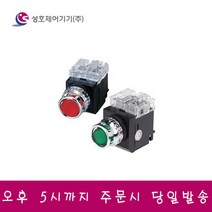성호제어기기 PR-30L-2L 푸쉬버튼스위치 조광형 AC220V, 적색