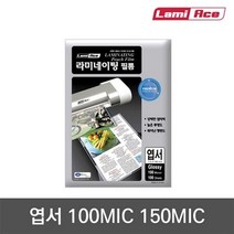 라미네이팅필름 라미에이스 코팅필름 B5 190X265mm 150mic 100매 권, 본상품선택