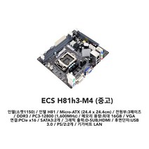 ECS H81 메인보드 (LGA1150소켓)