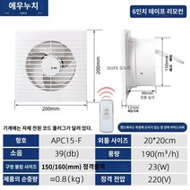 이동식환풍기 베란다환풍기 비닐하우스환풍기 가정용환풍기 사각덕트 배기 팬 욕실 주방 가정용 강력한 자동 환기 유리 창 벽 유형, 14.ACP15-F/6인치 리모콘형(150/160mm를