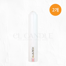 엘캔들 밀대 2개 불교양초 기도초 법당초 제수용양초