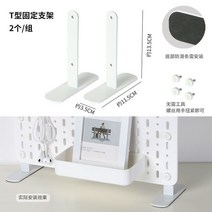 걸이판 타공판보드 부품 진열장 가정용 덩크슛 후크 벽 무타공 주방 전시함 수납정리대 걸이용품 4992701602, T형 고정형거치대 *2개