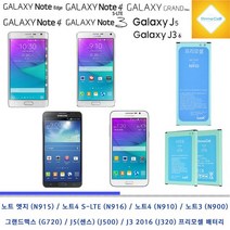 그랜드맥스/ 노트3/노트4/노트4S -LTE/노트4엣지/J500 (J5센스)/J3 배터리 충전거치대 G720 N900 N910 N915 N916 충전기 KC인증 3000mAh, G720 (그랜드 맥스), 프리모셀 배터리/ 새상품