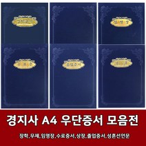 새부산기독- 경지사 A4 교회 우단 증서 모음 (장학 무제 임명장 수료 상장 졸업 성혼선언문), 장학증서